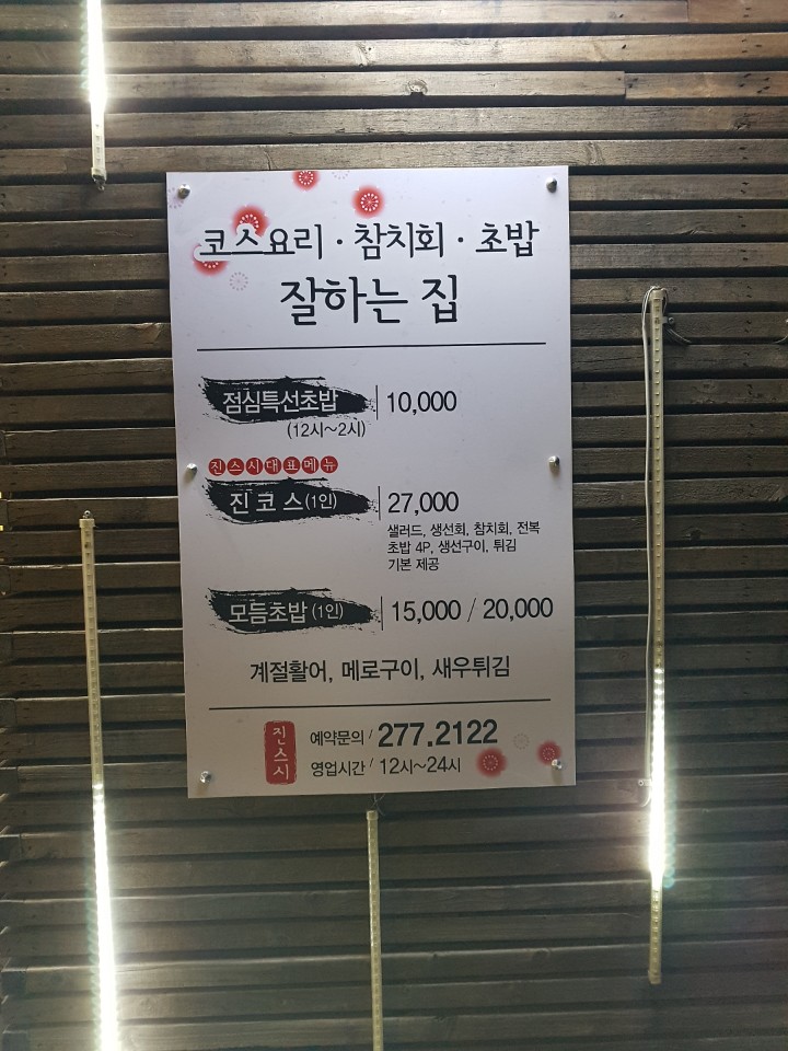 진참치&초밥 이미지