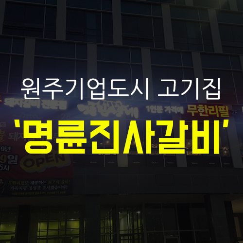 명륜한식부페 이미지