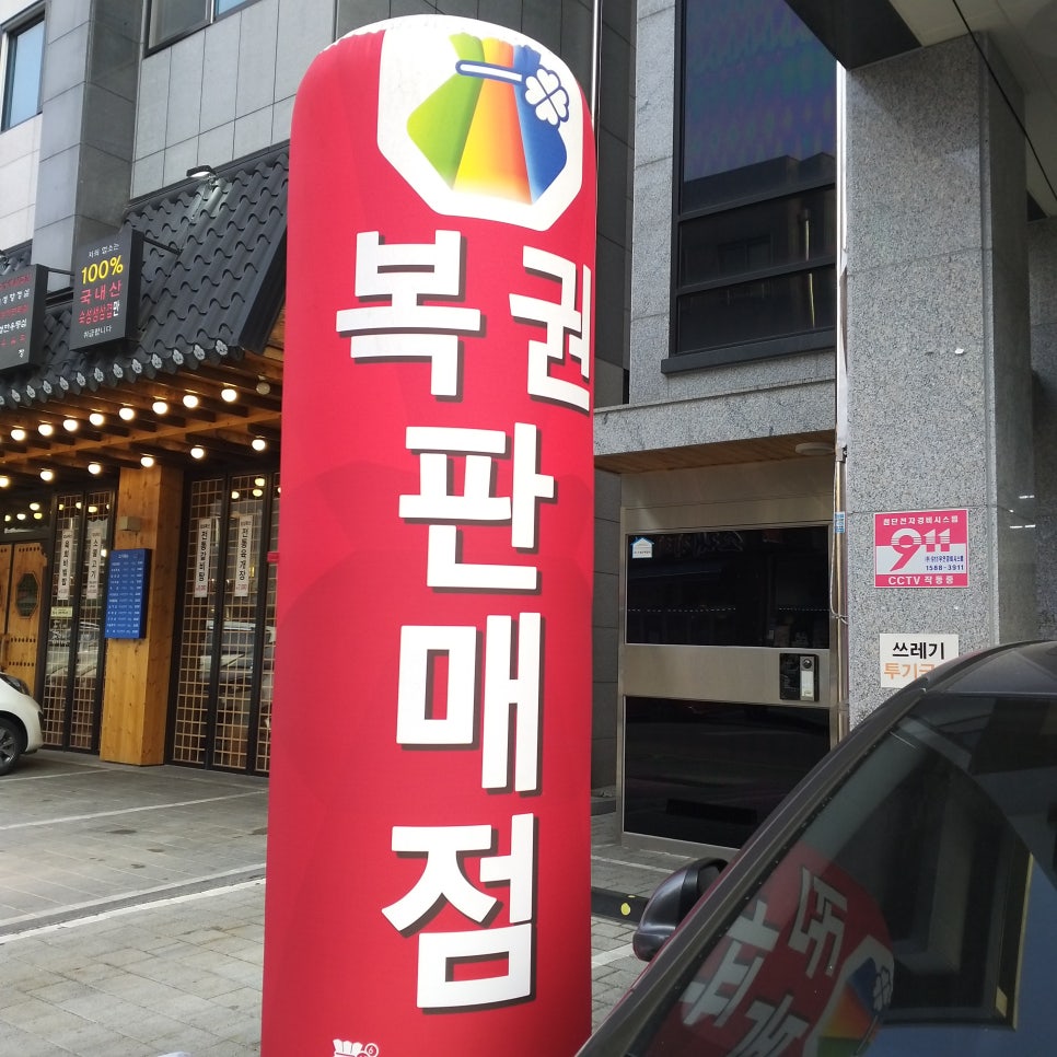 헬로로또편의점 이미지