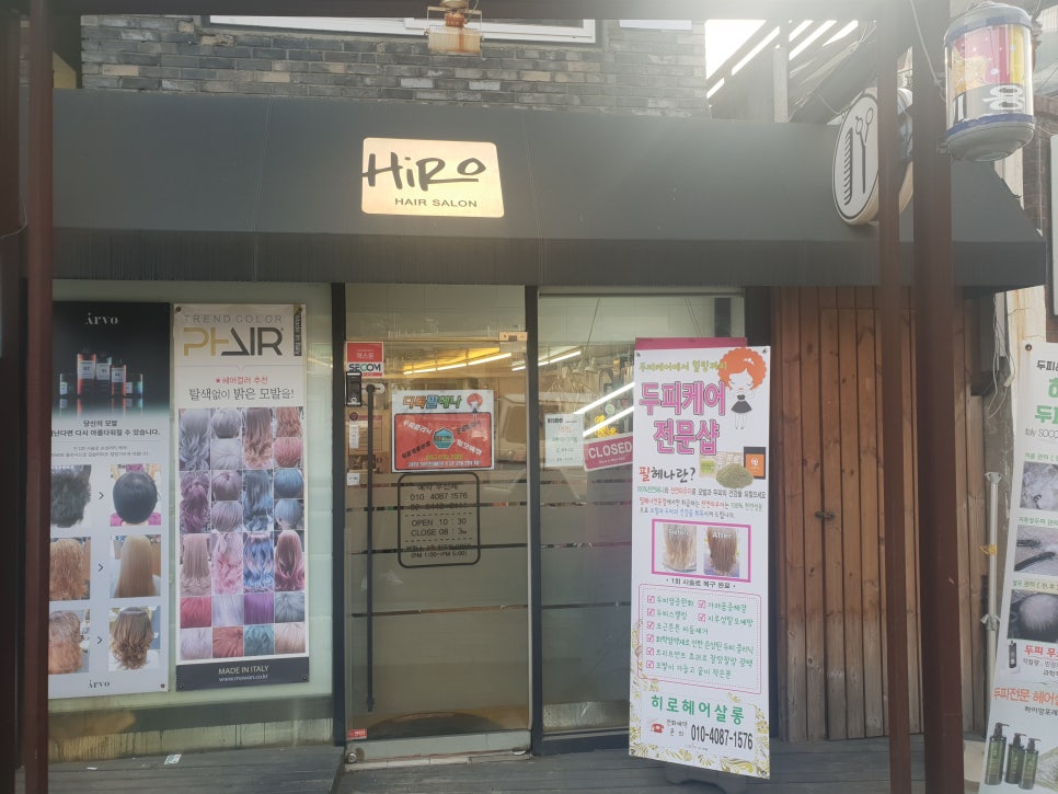 히로 헤어 살롱 이미지