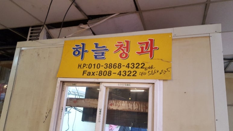 하늘청과 이미지