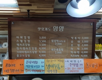 맛있게도 얌얌 이미지