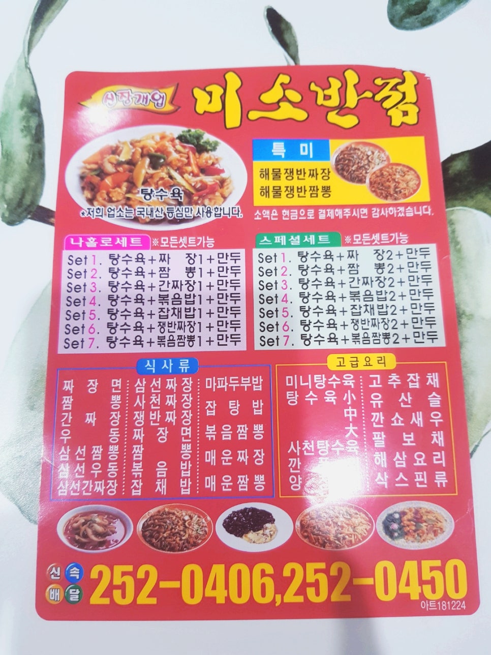 미소반점 이미지