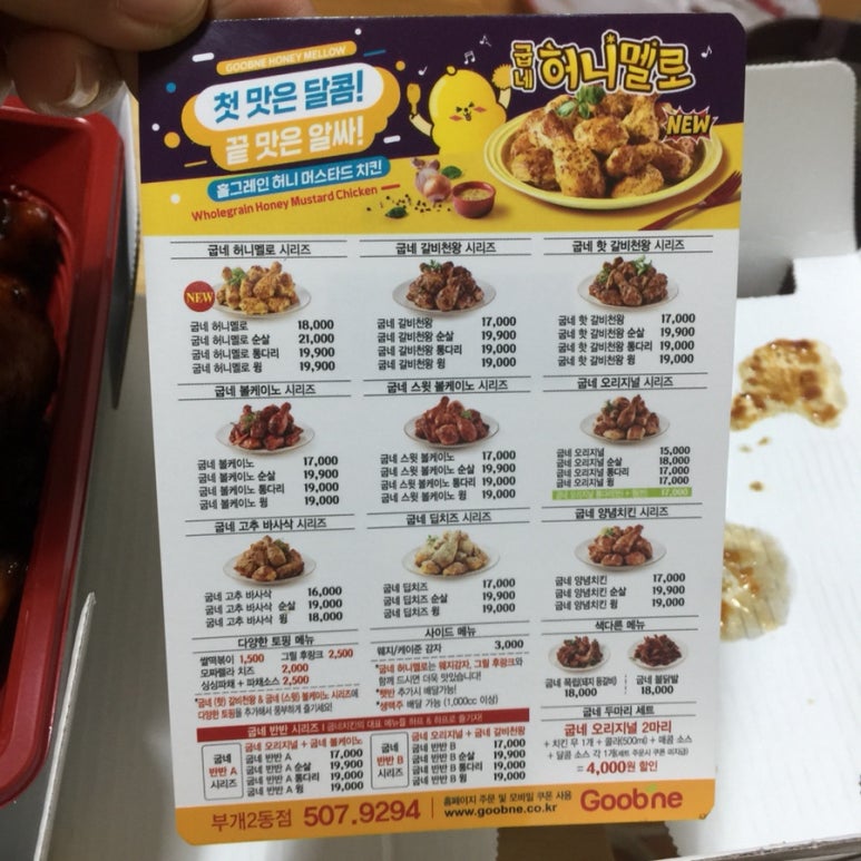 부개2동점굽네치킨 이미지