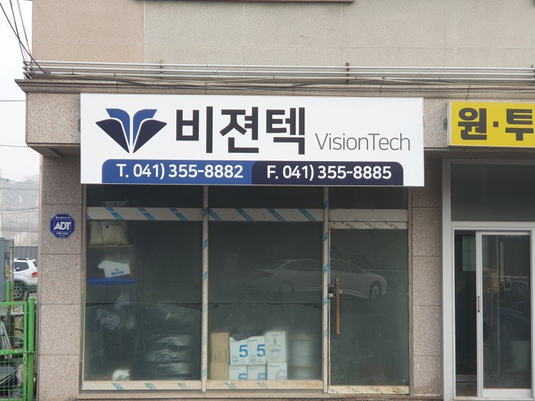 비젼텍 이미지