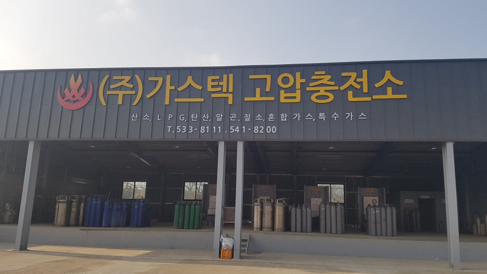 (주)가스텍산소 이미지