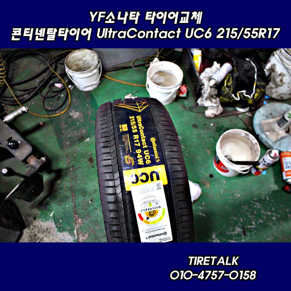 교하타이어 이미지