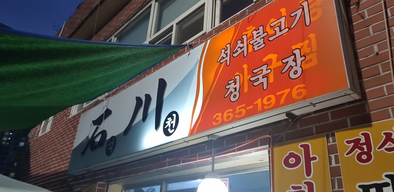 석천식당 이미지