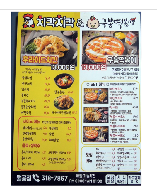 치칵치칵월곶점 이미지