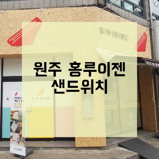 홍루이젠원주반곡 이미지