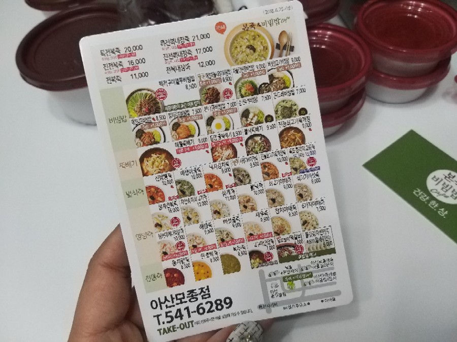 본죽&비빔밥 아산모종점 이미지