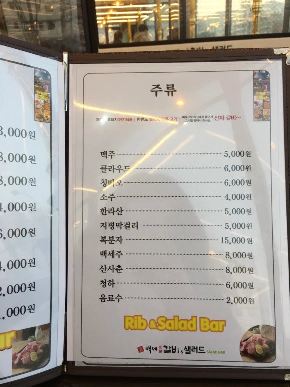 백세갈비숯불갈비 이미지
