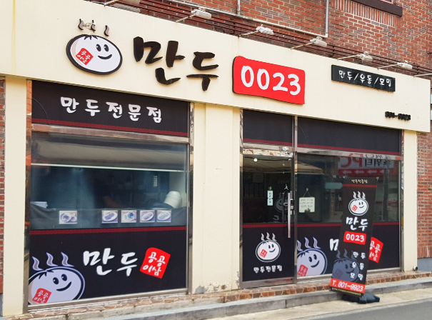 만두0023 이미지