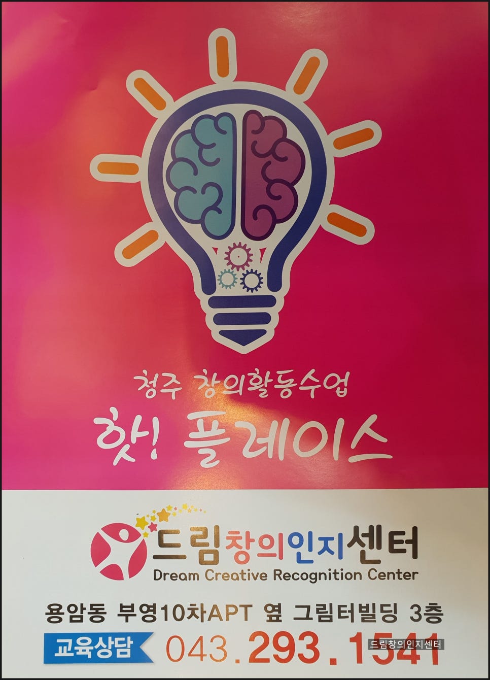 드림창의인지센터 이미지