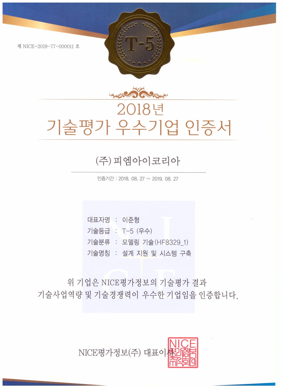 (주)피엠아이 이미지