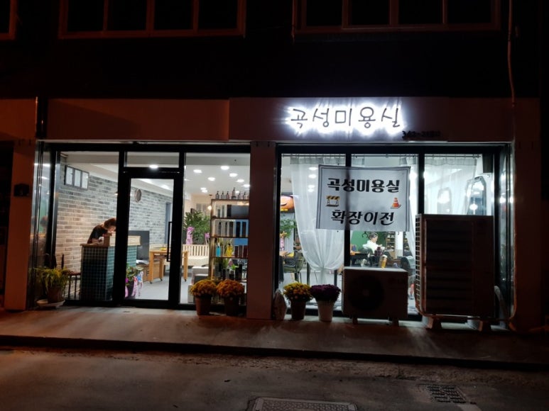 곡성미용실 이미지