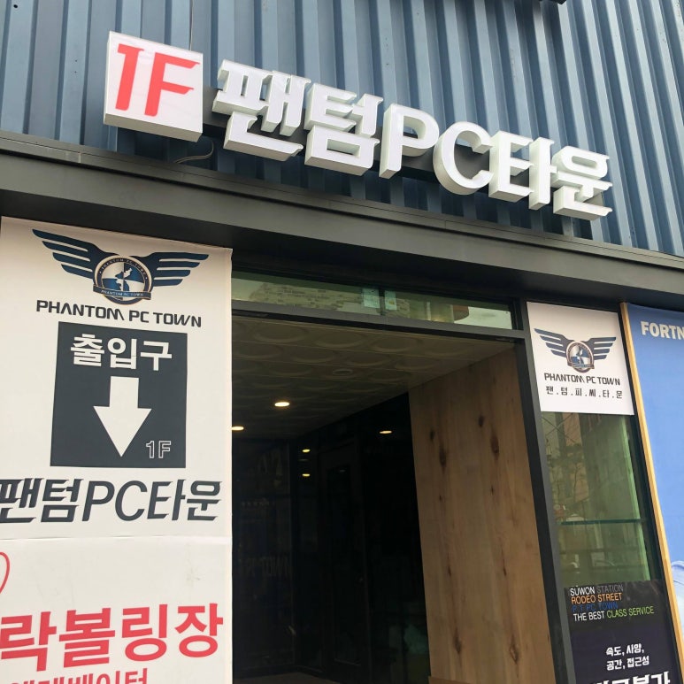 팬텀pc타운 이미지