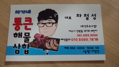 차가네통큰해물삼합 이미지
