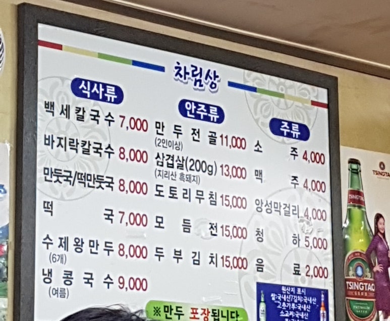 백세칼국수 이미지