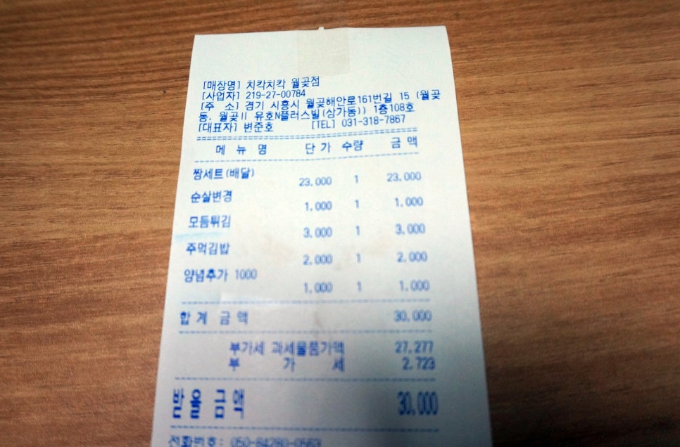 치칵치칵월곶점 이미지