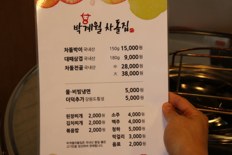 박계월한우차돌집 이미지