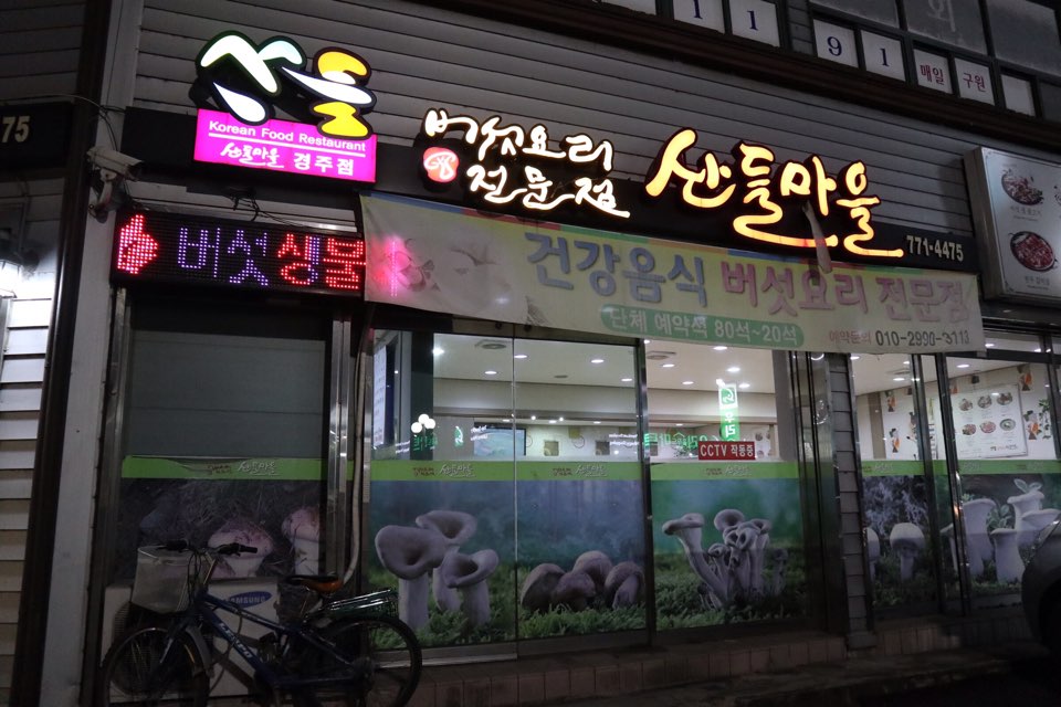 (주)산들마을 이미지