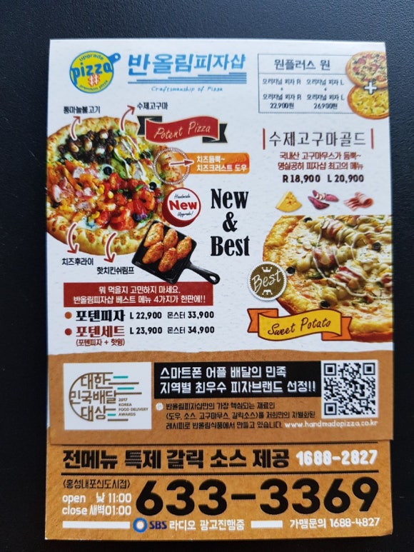 반올림피자샵홍성 이미지