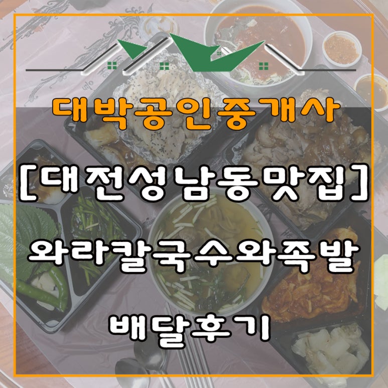 와라칼국수와족발 이미지