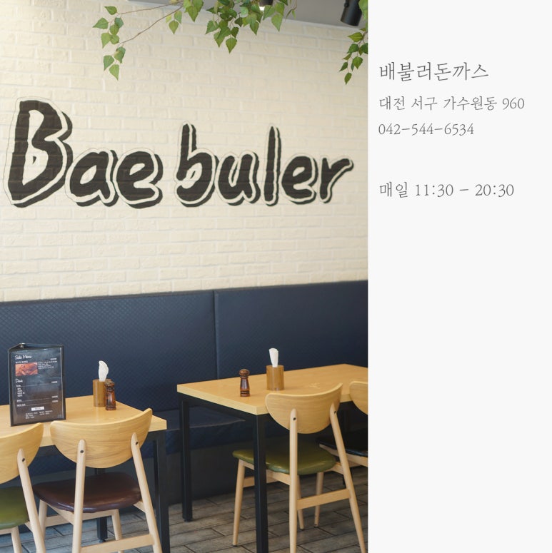 배불러돈까스 이미지