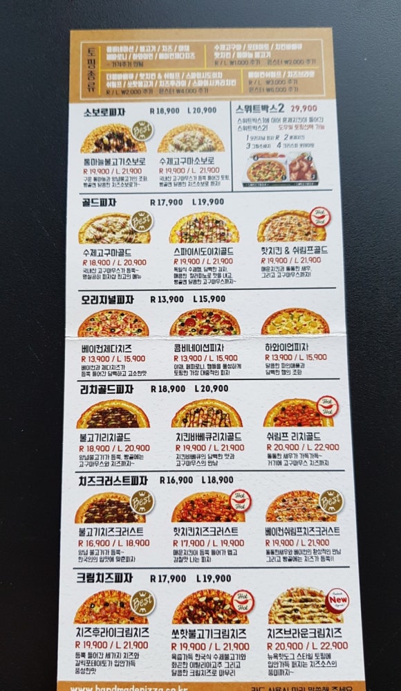 반올림피자샵홍성 이미지