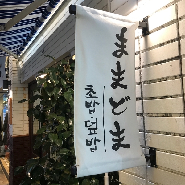 유명초밥 이미지