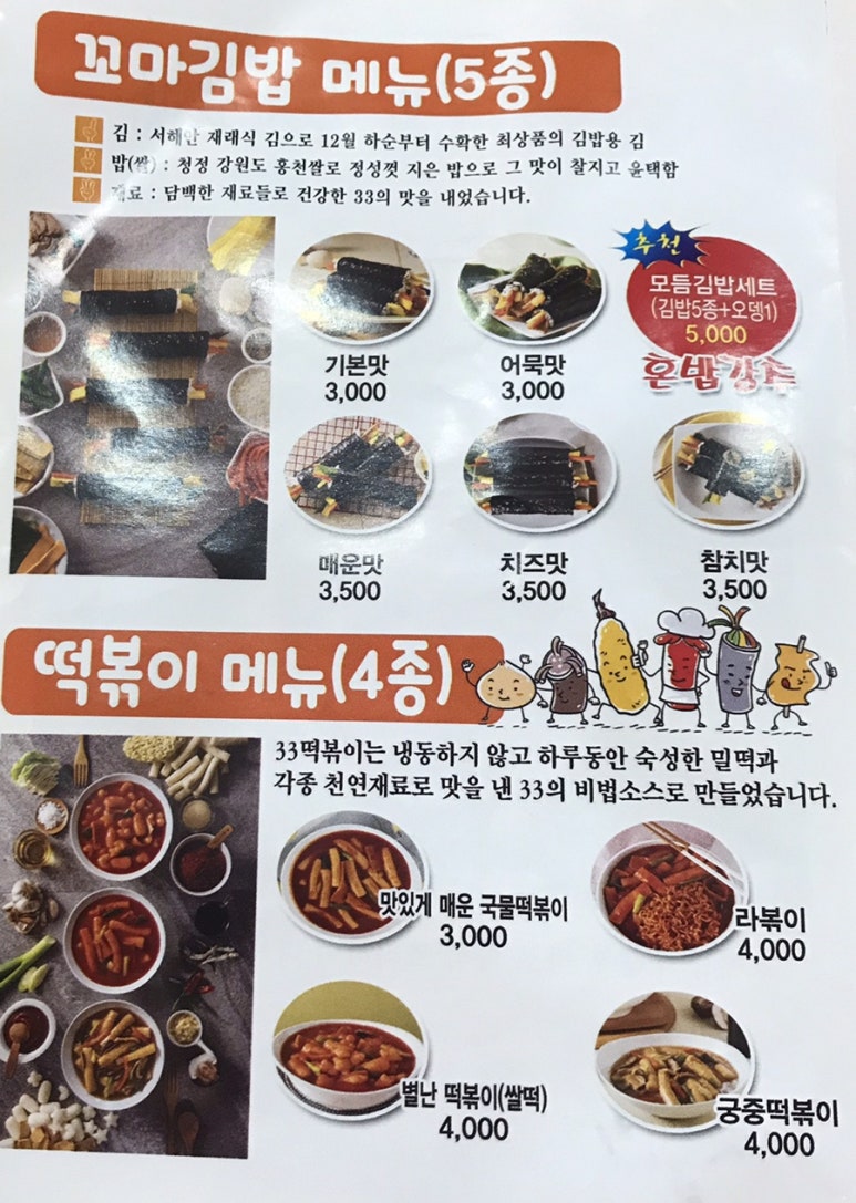 동춘김밥 이미지