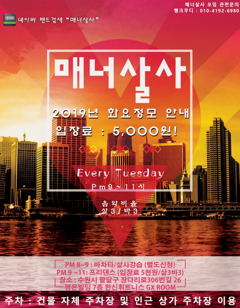 수원댄스스포츠동호회 이미지