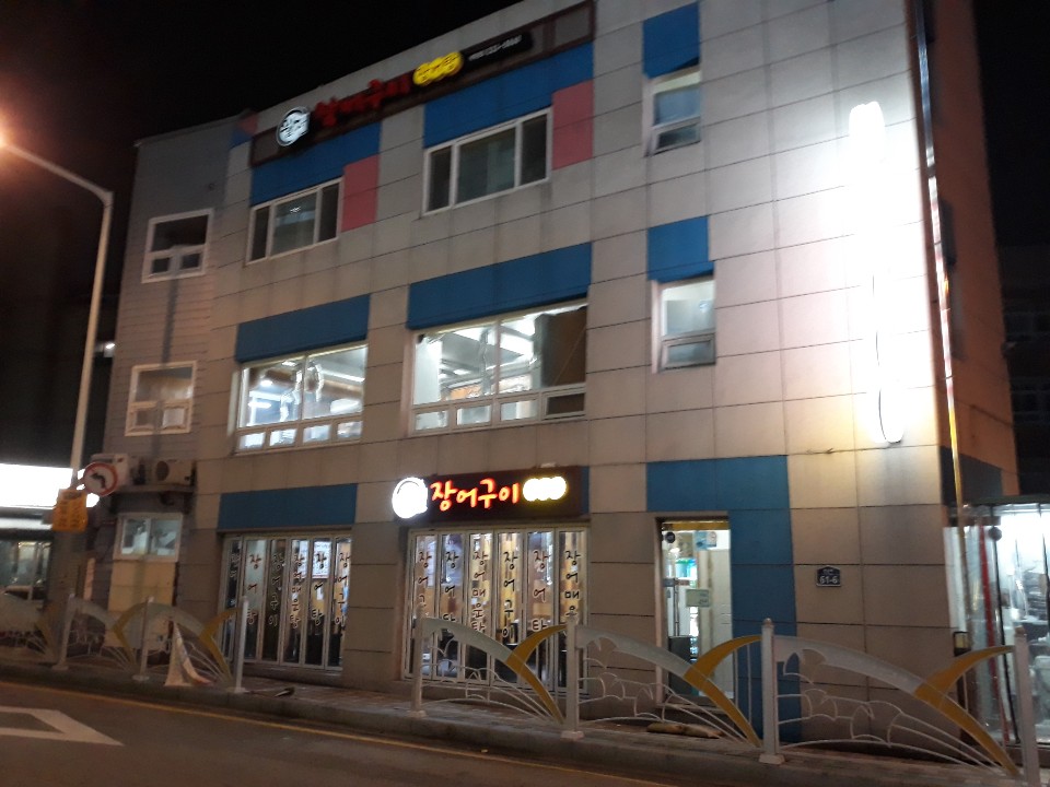 월전장어구이 이미지