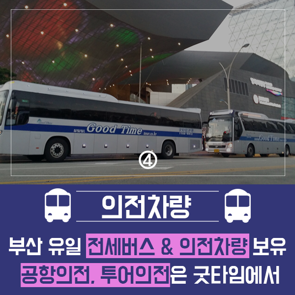 굿타임투어 이미지