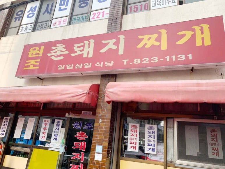 원조촌돼지 이미지