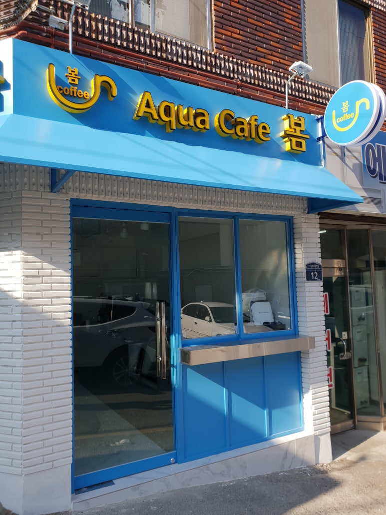 아쿠아카페봄 이미지