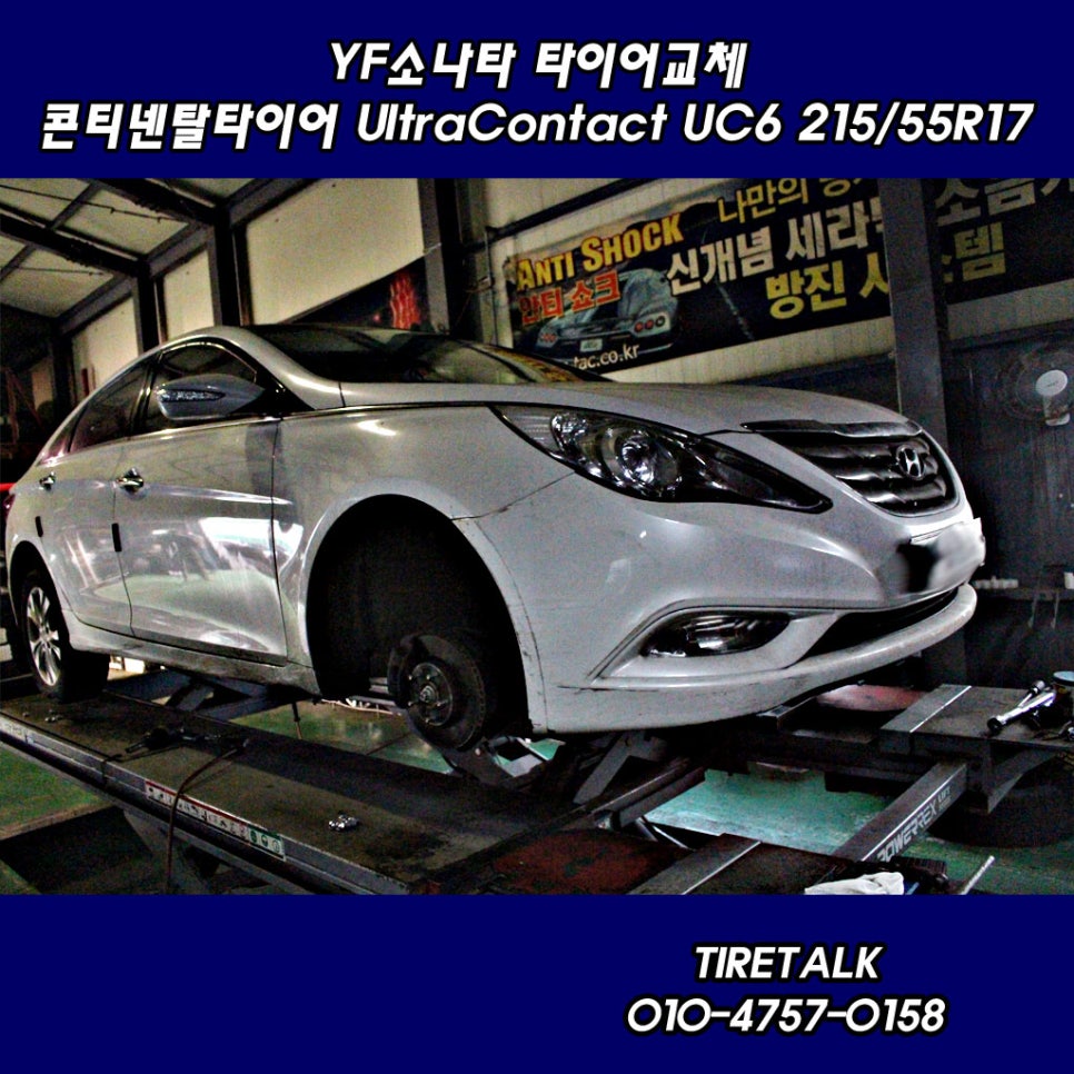 교하타이어 이미지