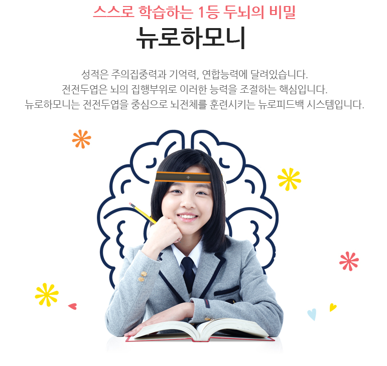 한국뉴로피드백연구소 이미지