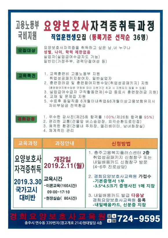 으뜸요양보호사교육원 이미지