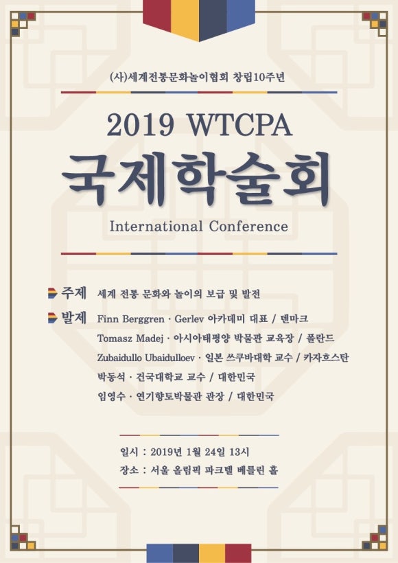 세계전통문화놀이협회 이미지