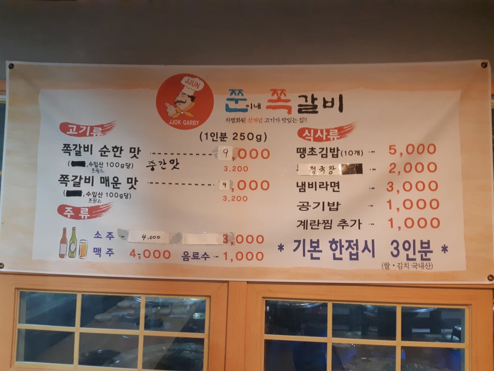 쭌이네쪽갈비 이미지