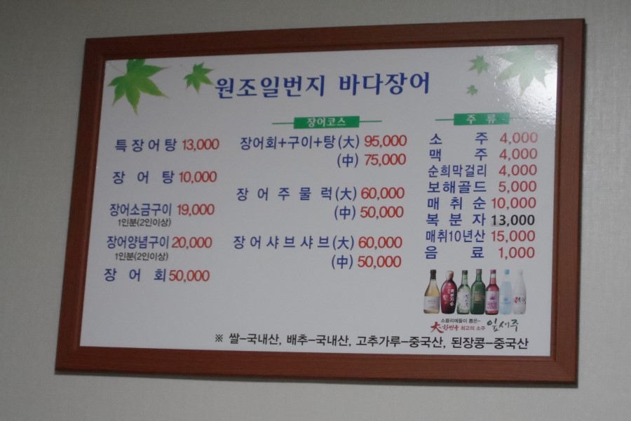 일번지바다장어 이미지