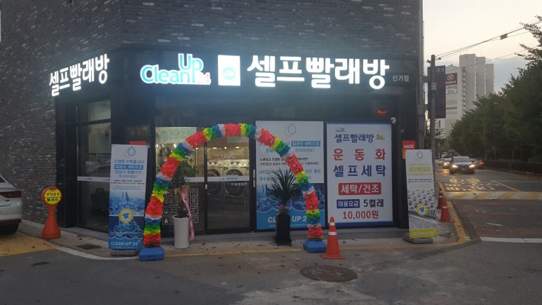 크린업24신가점 이미지