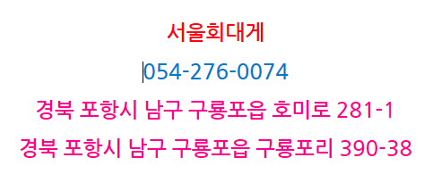 서울.회.대게 이미지