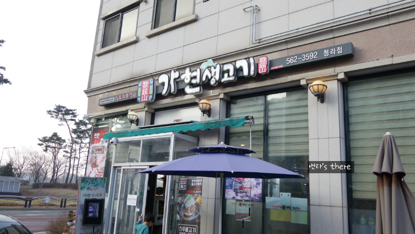 가현산생고기 이미지