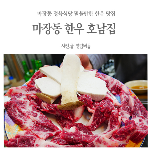 호남정육식당 이미지