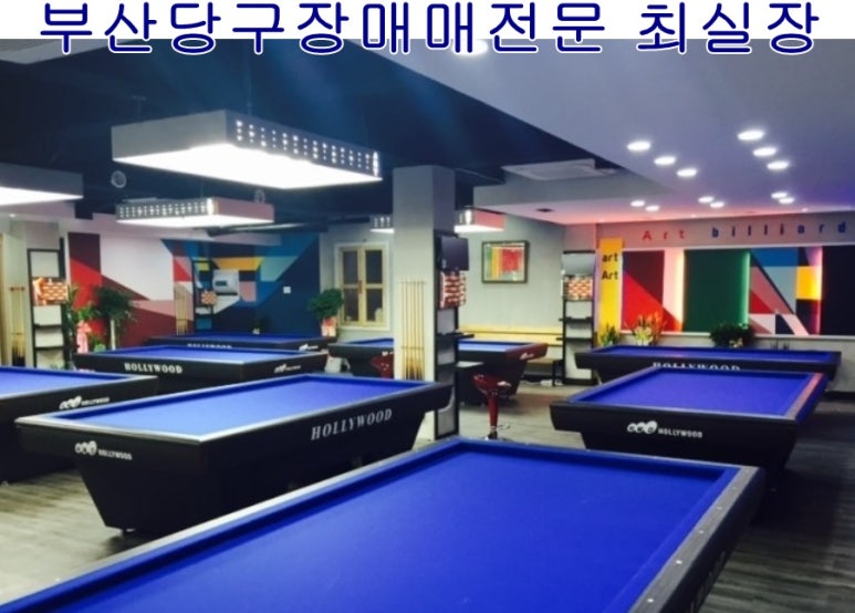 비룡당구장 이미지