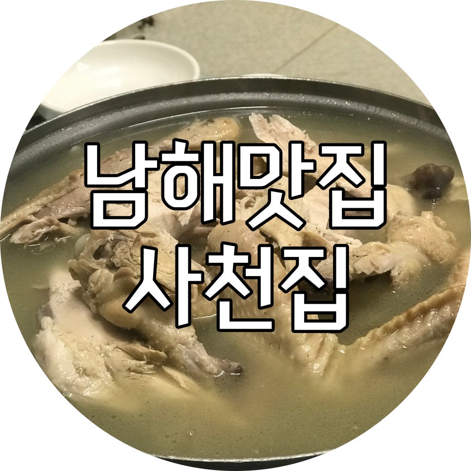 사천집 이미지