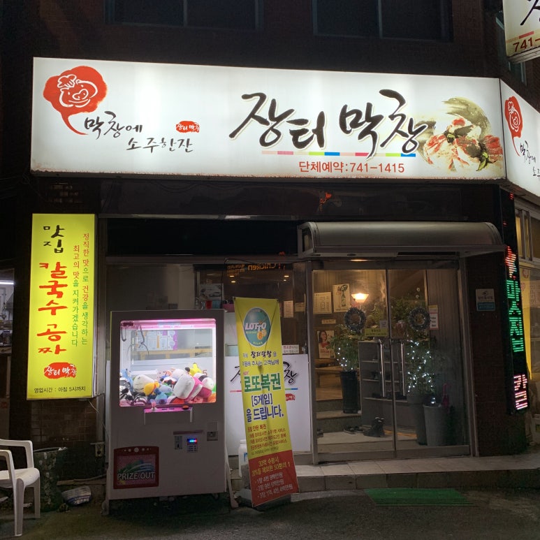 장터막창 이미지